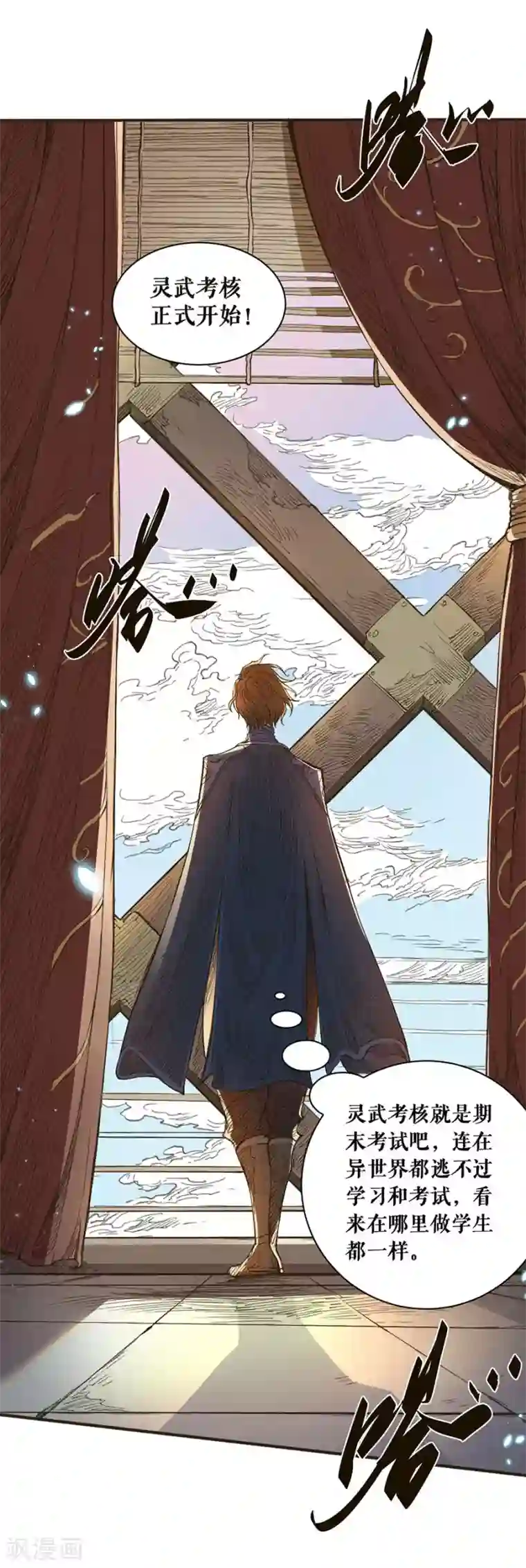 唐寅在异界II之风国崛起第44话 灵武考核