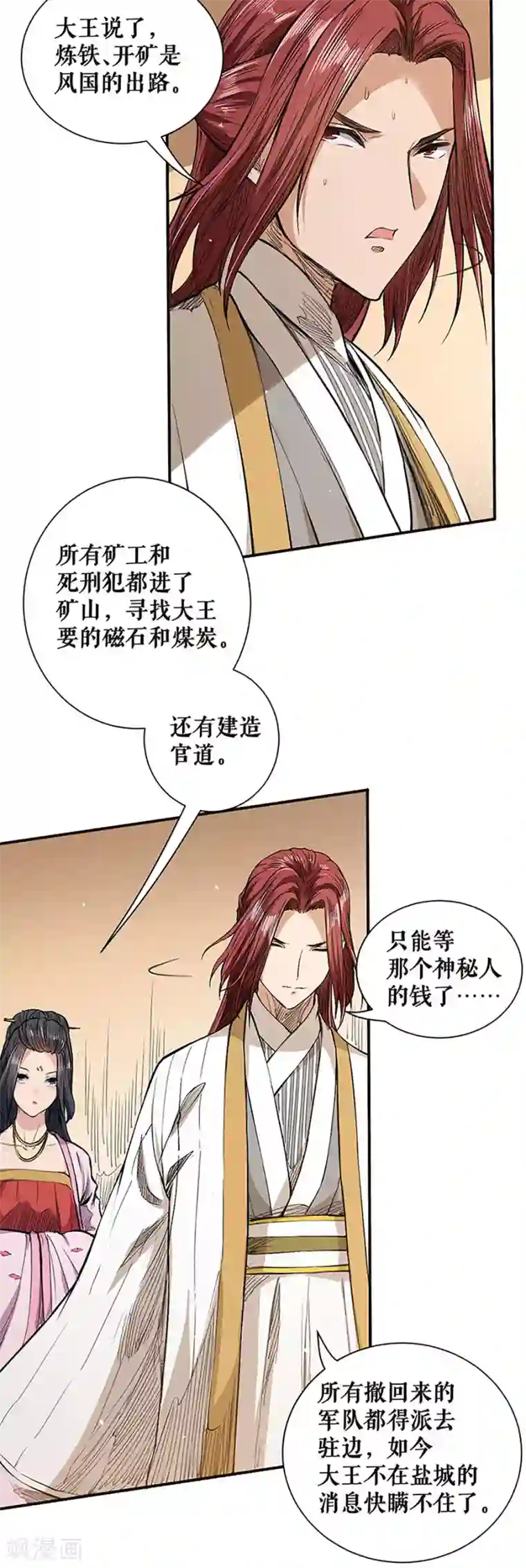 唐寅在异界II之风国崛起第45话 初胜