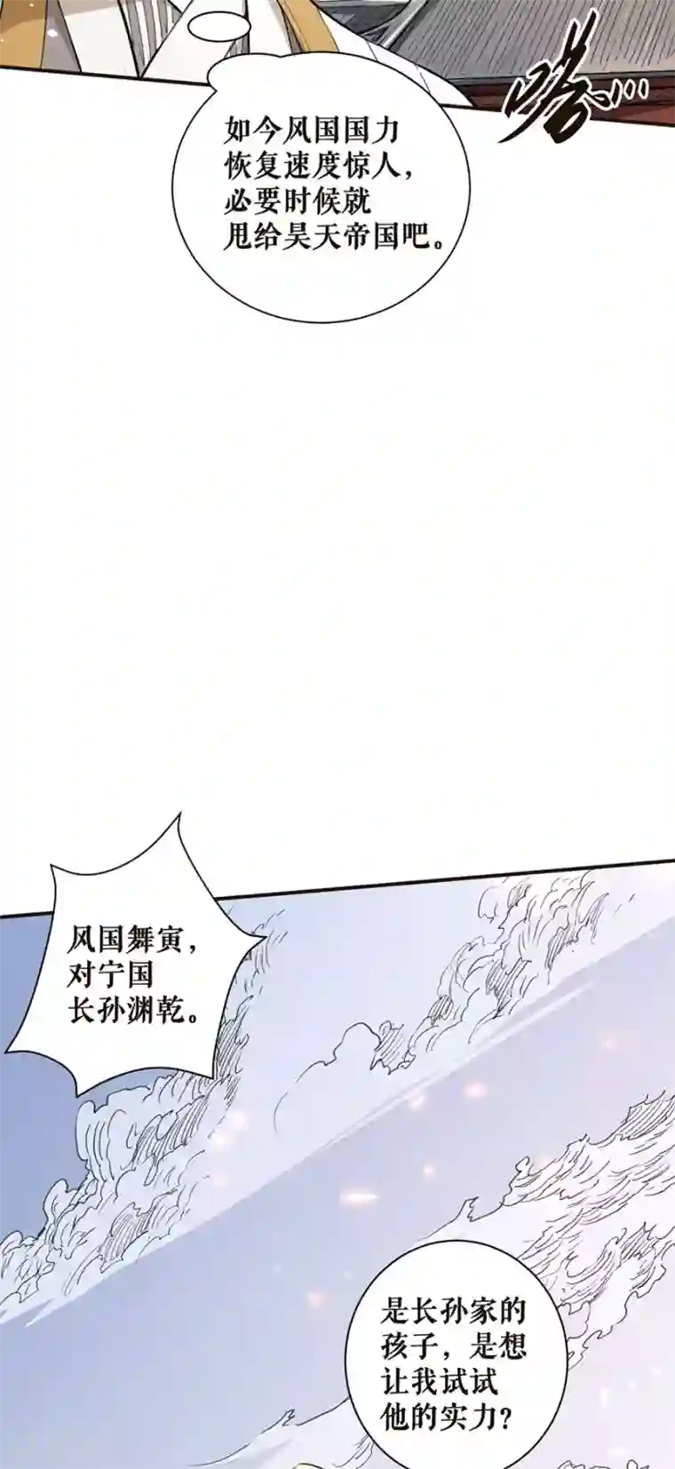 唐寅在异界II之风国崛起第45话 初胜