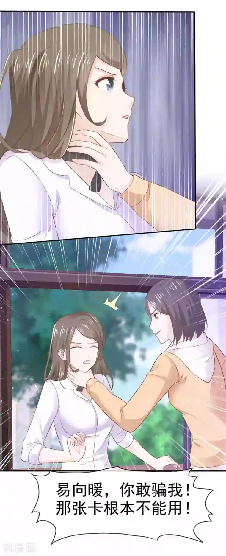 她住在你心里好多年第67话 大不了鱼死网破