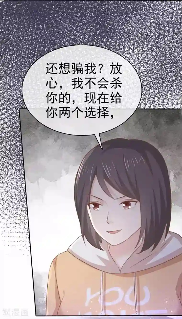 她住在你心里好多年第67话 大不了鱼死网破