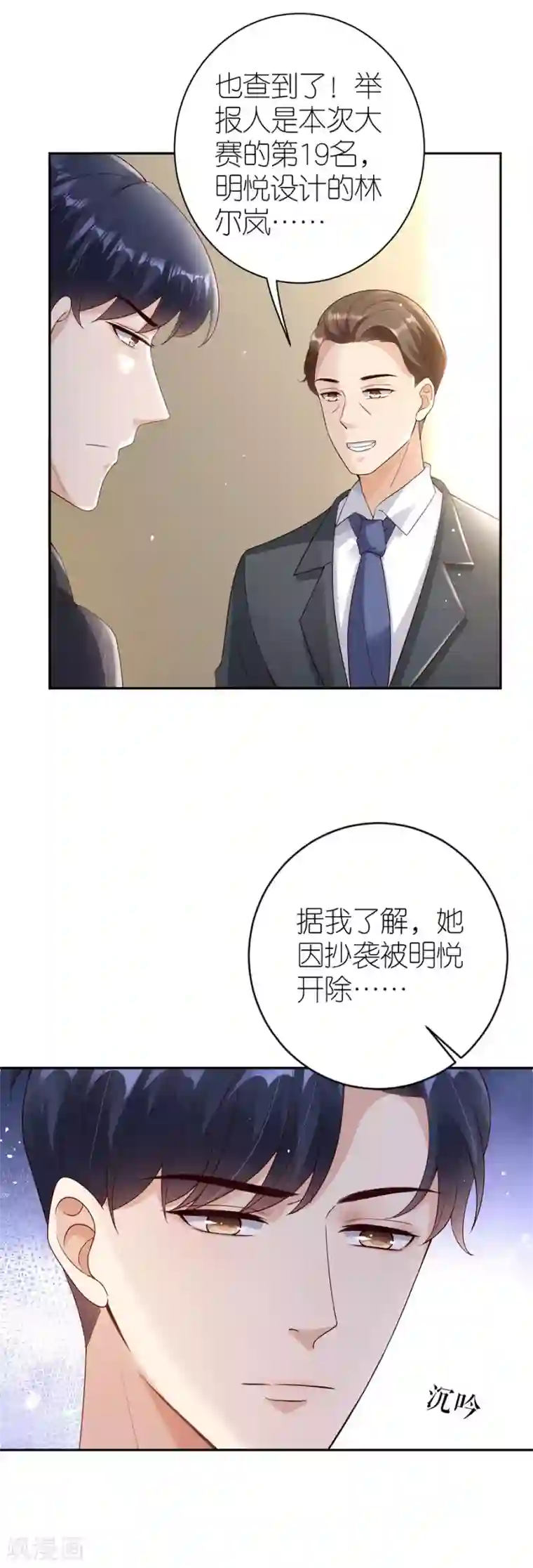 分手进度99第32话 幕后黑手