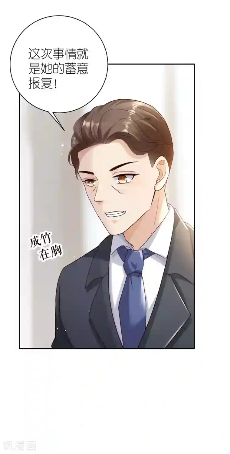 分手进度99第32话 幕后黑手