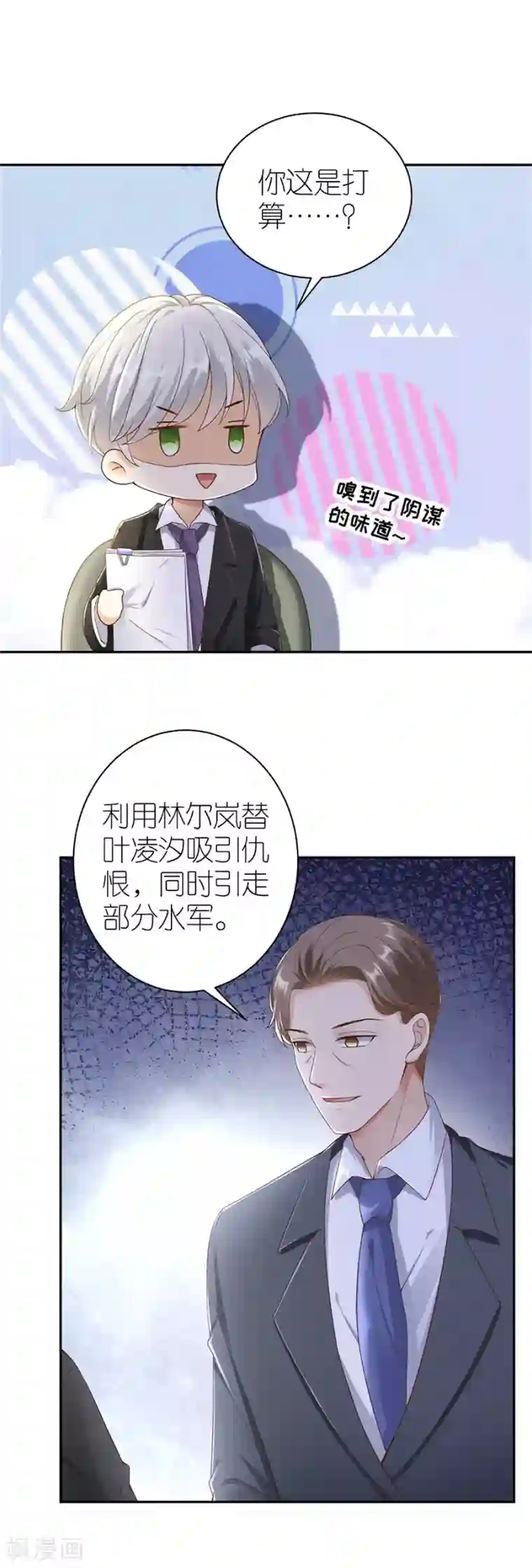 分手进度99第32话 幕后黑手