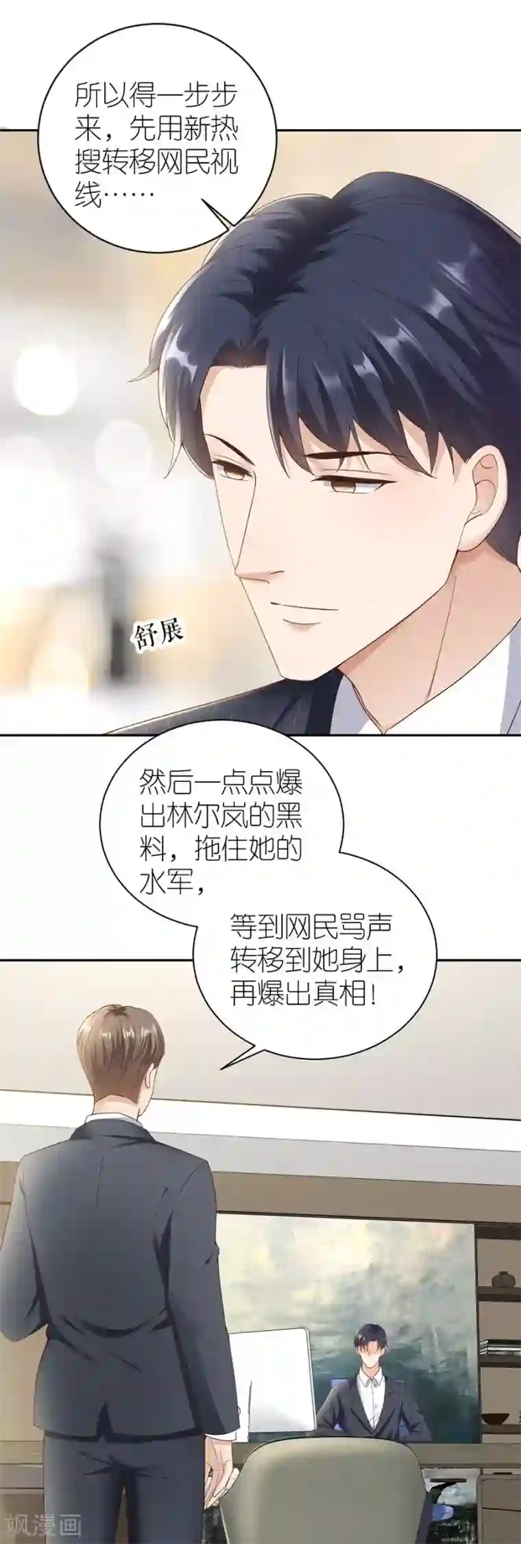 分手进度99第32话 幕后黑手