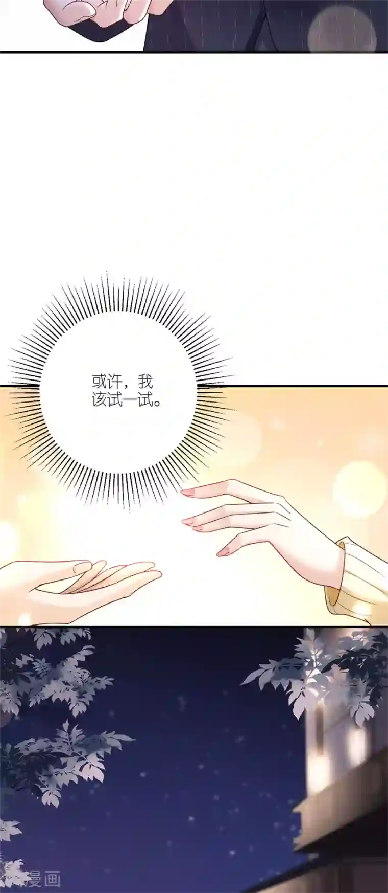分手进度99第33话 给我一个吻