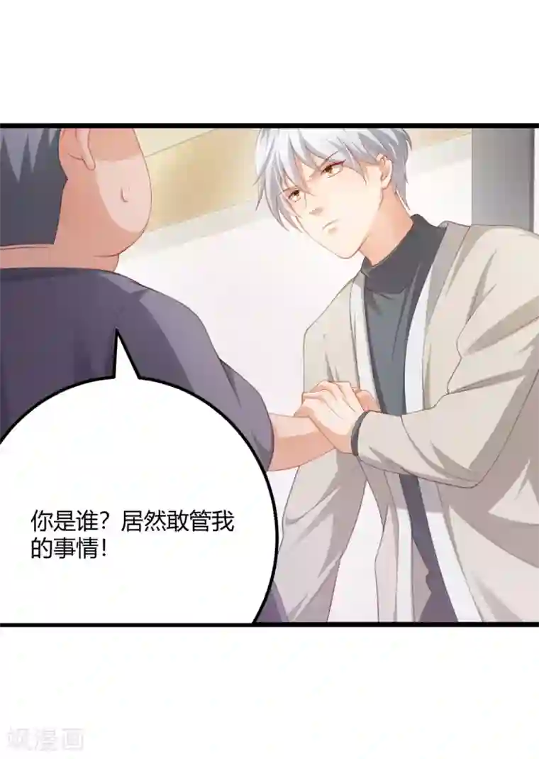 与总裁的一千零一夜第31话 两男纷争
