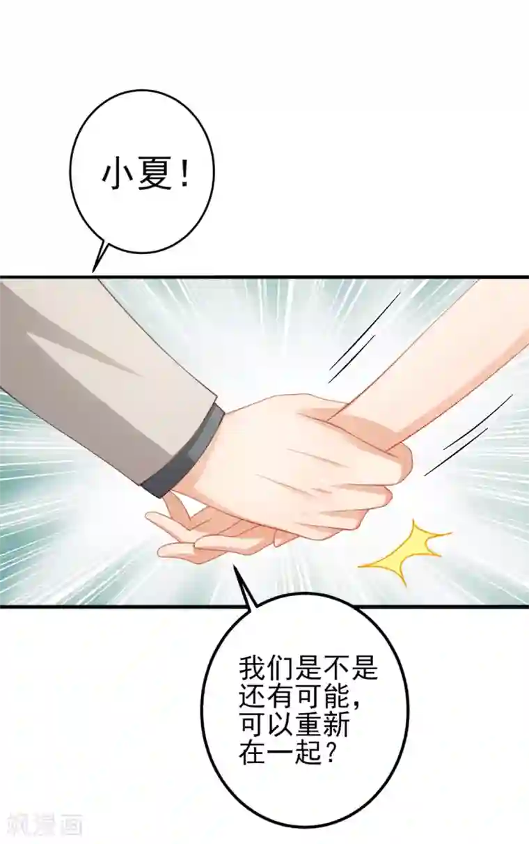 与总裁的一千零一夜第31话 两男纷争