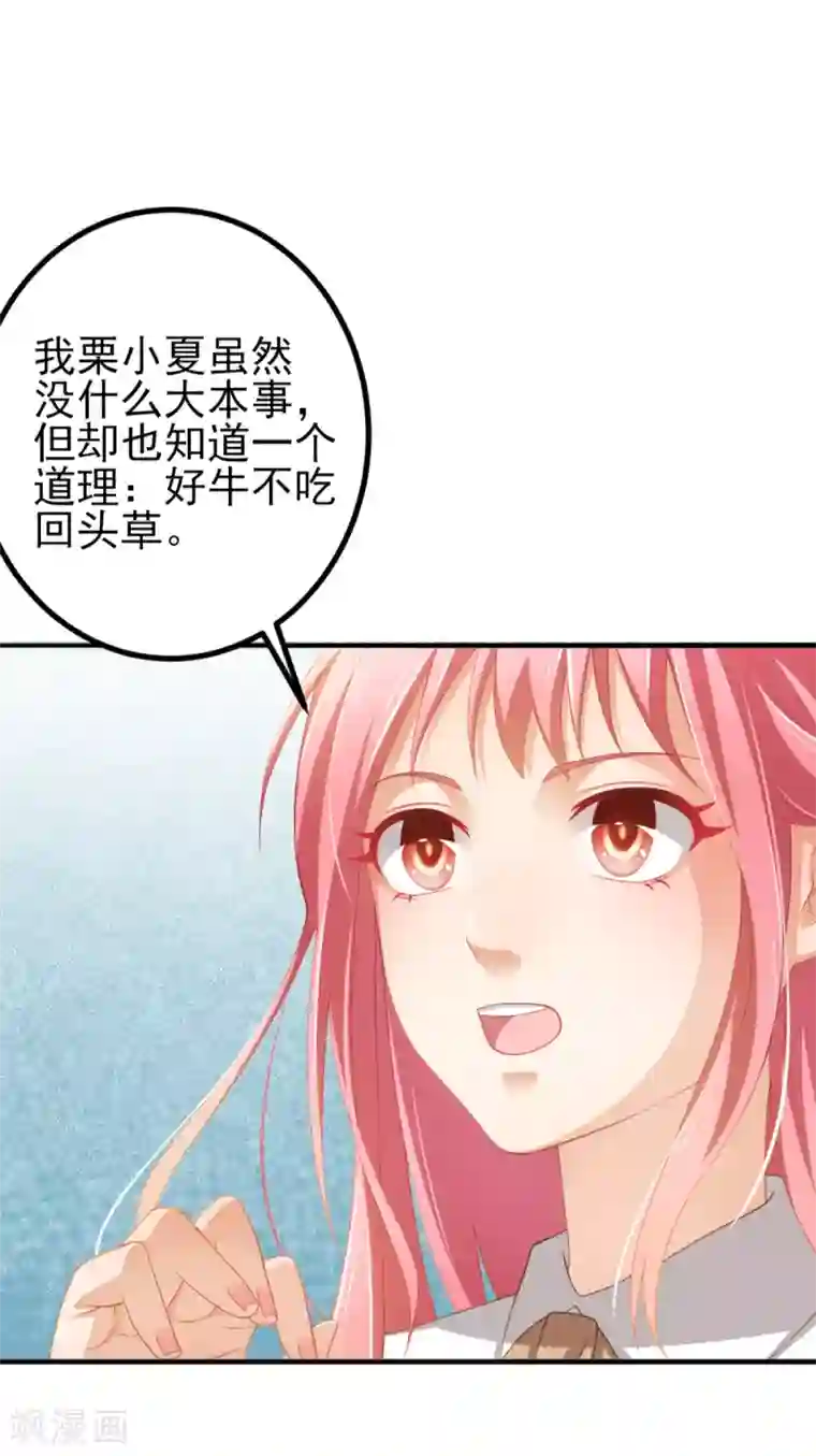 与总裁的一千零一夜第31话 两男纷争