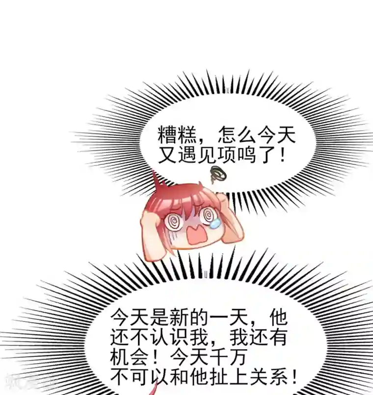 与总裁的一千零一夜第31话 两男纷争