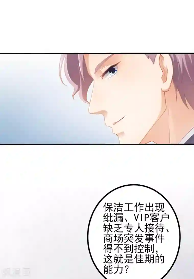 与总裁的一千零一夜第31话 两男纷争