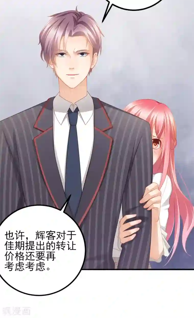 与总裁的一千零一夜第31话 两男纷争