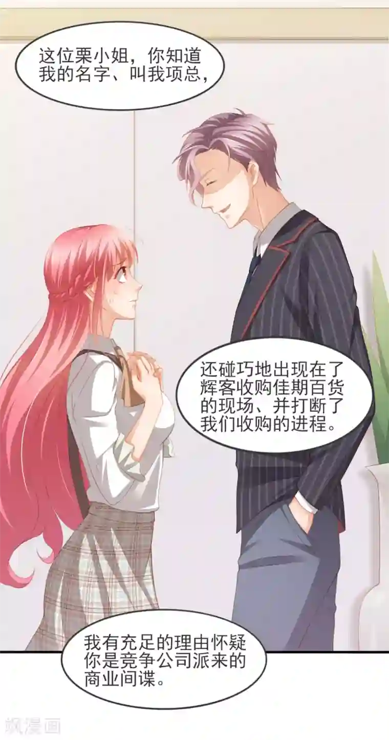与总裁的一千零一夜第31话 两男纷争