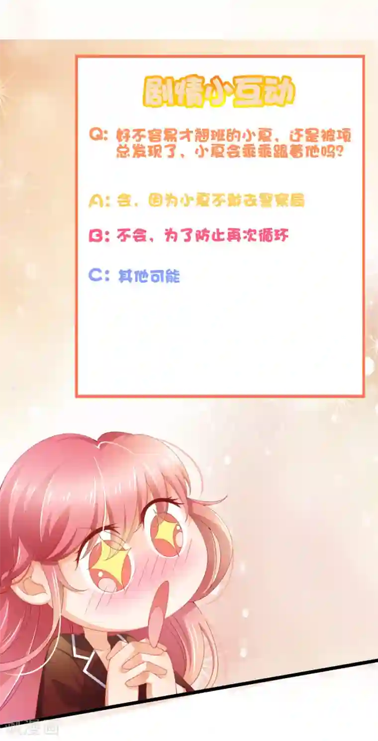 与总裁的一千零一夜第31话 两男纷争