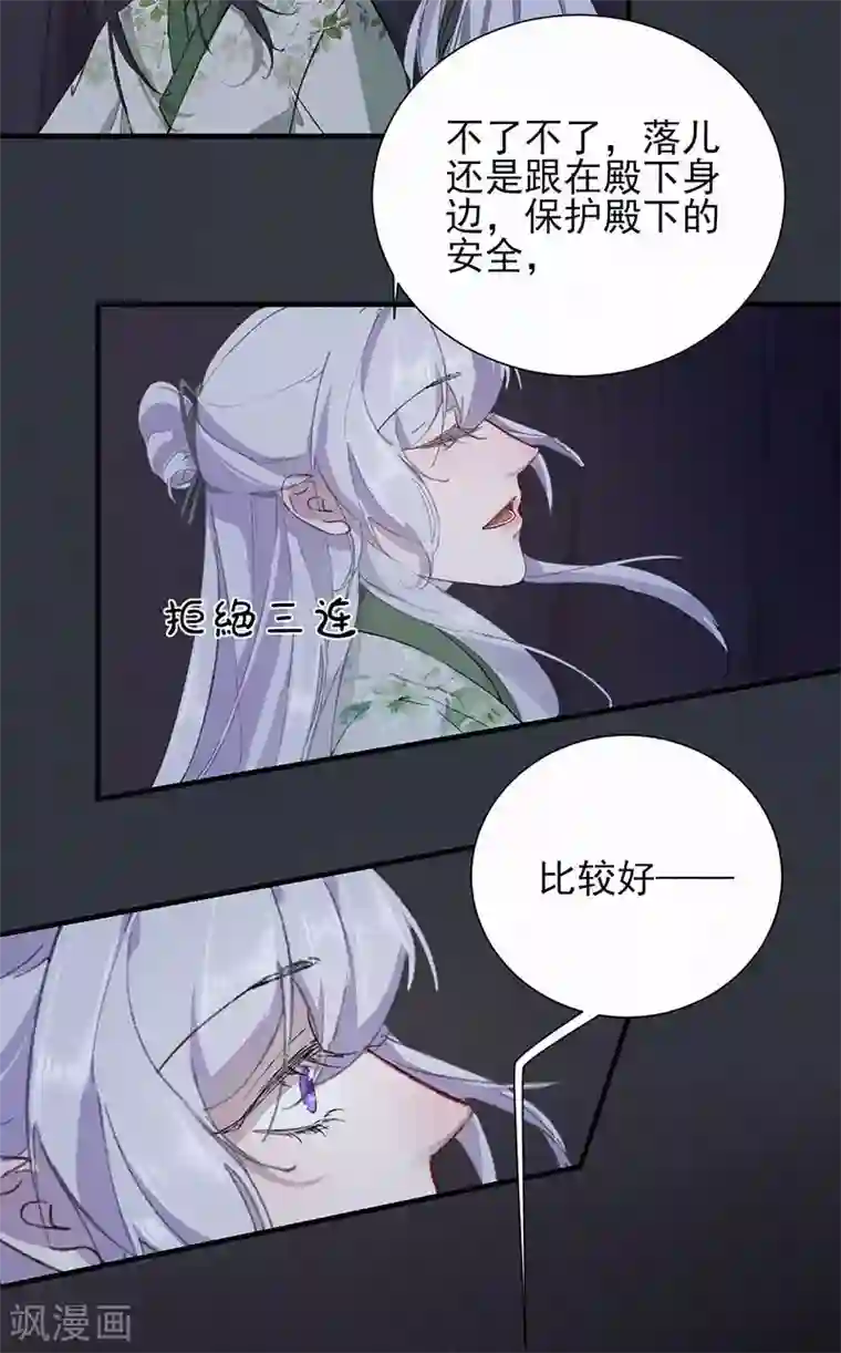 弃妃逆袭第42话 陛下，救我