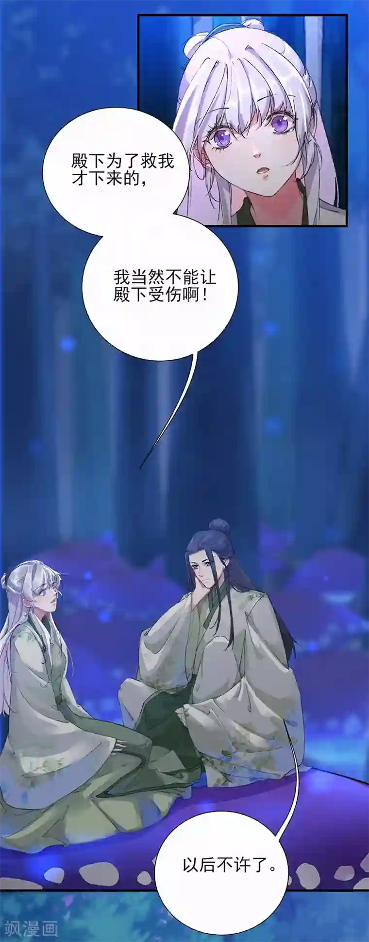 弃妃逆袭第42话 陛下，救我