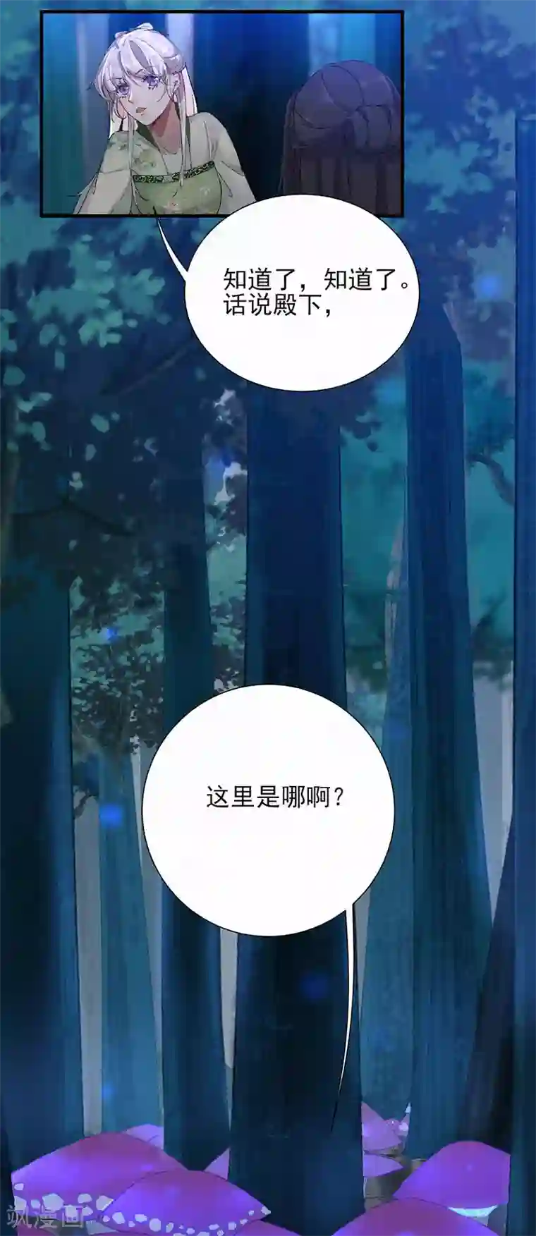 弃妃逆袭第42话 陛下，救我
