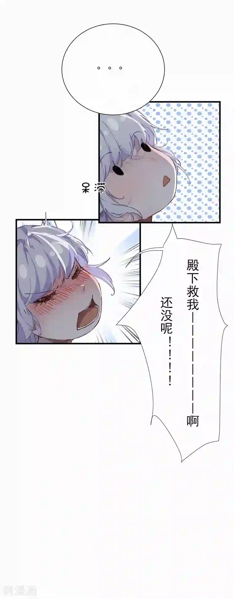 弃妃逆袭第42话 陛下，救我