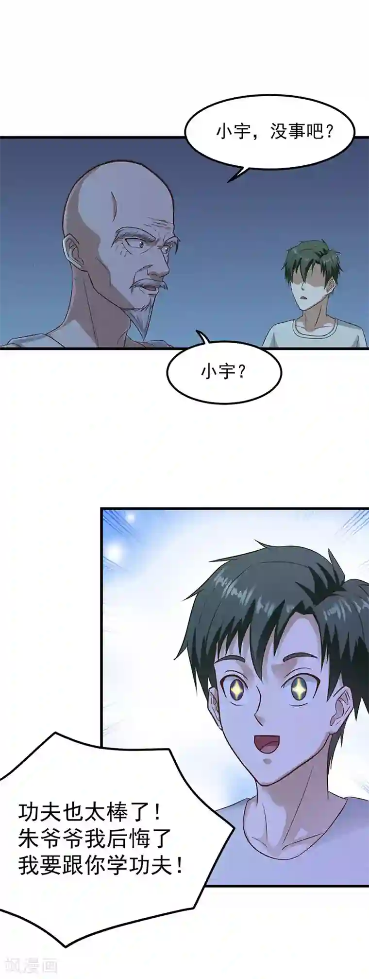 至尊神眼第26话 开始习武