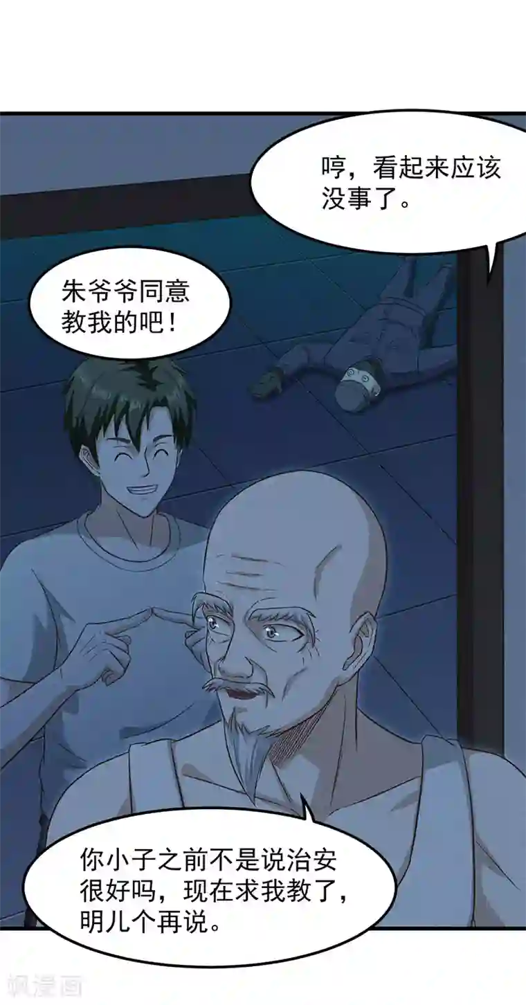 至尊神眼第26话 开始习武