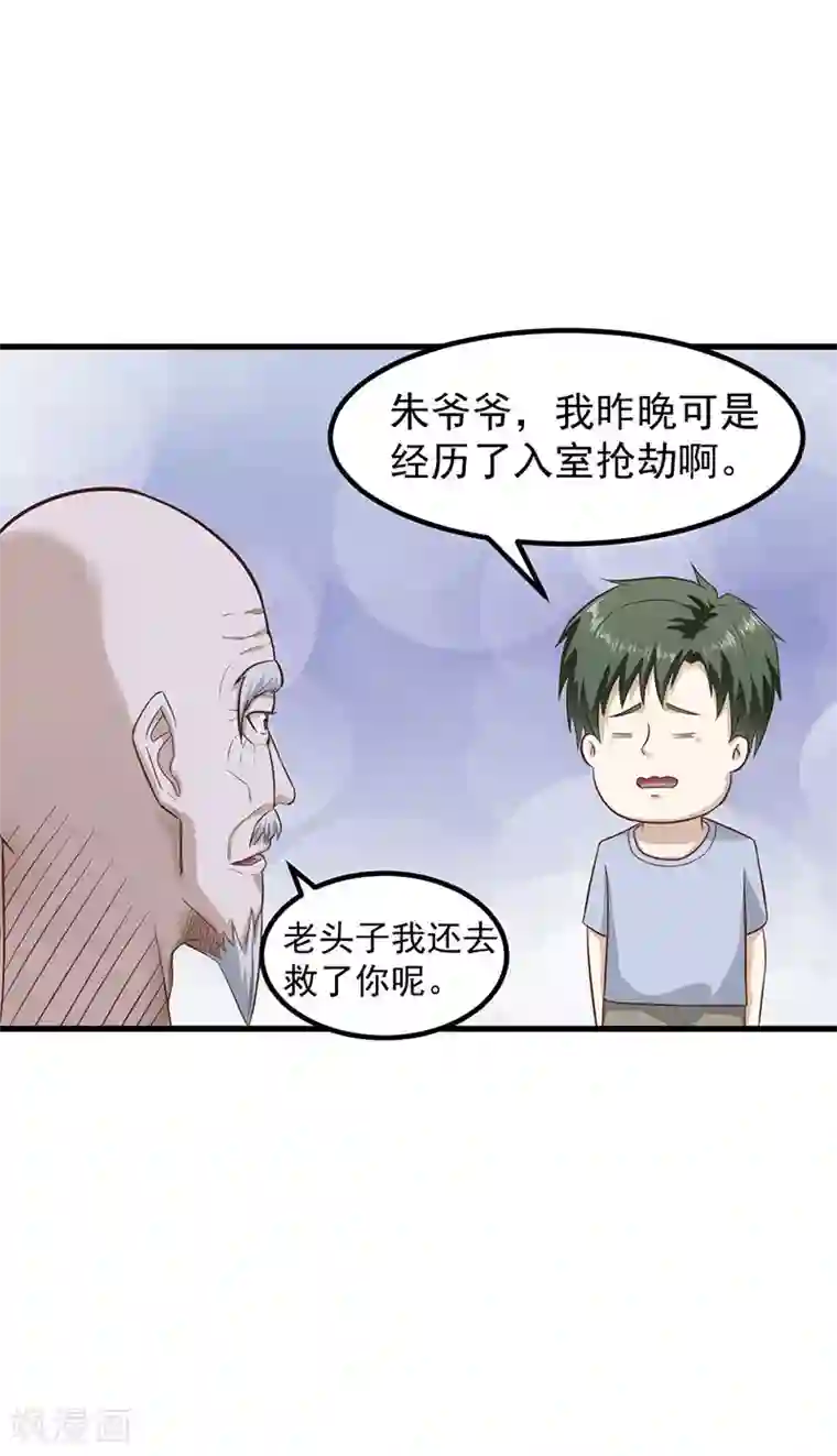 至尊神眼第26话 开始习武