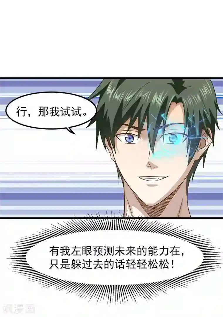 至尊神眼第26话 开始习武