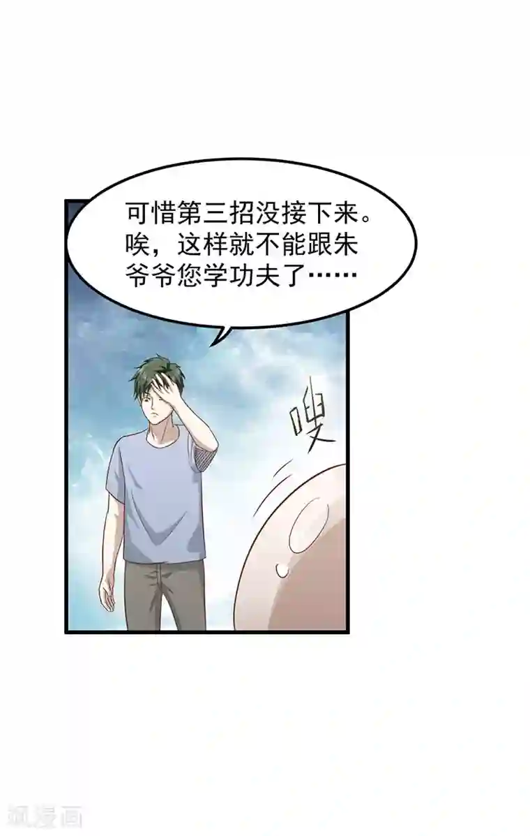 至尊神眼第26话 开始习武