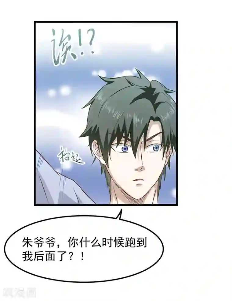 至尊神眼第26话 开始习武