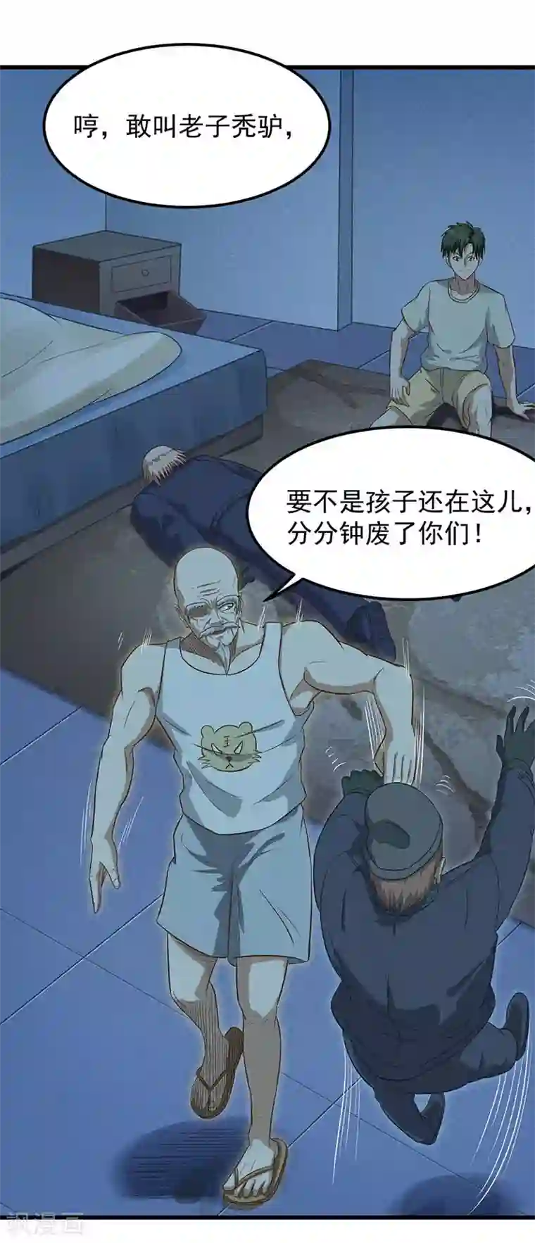 至尊神眼第26话 开始习武