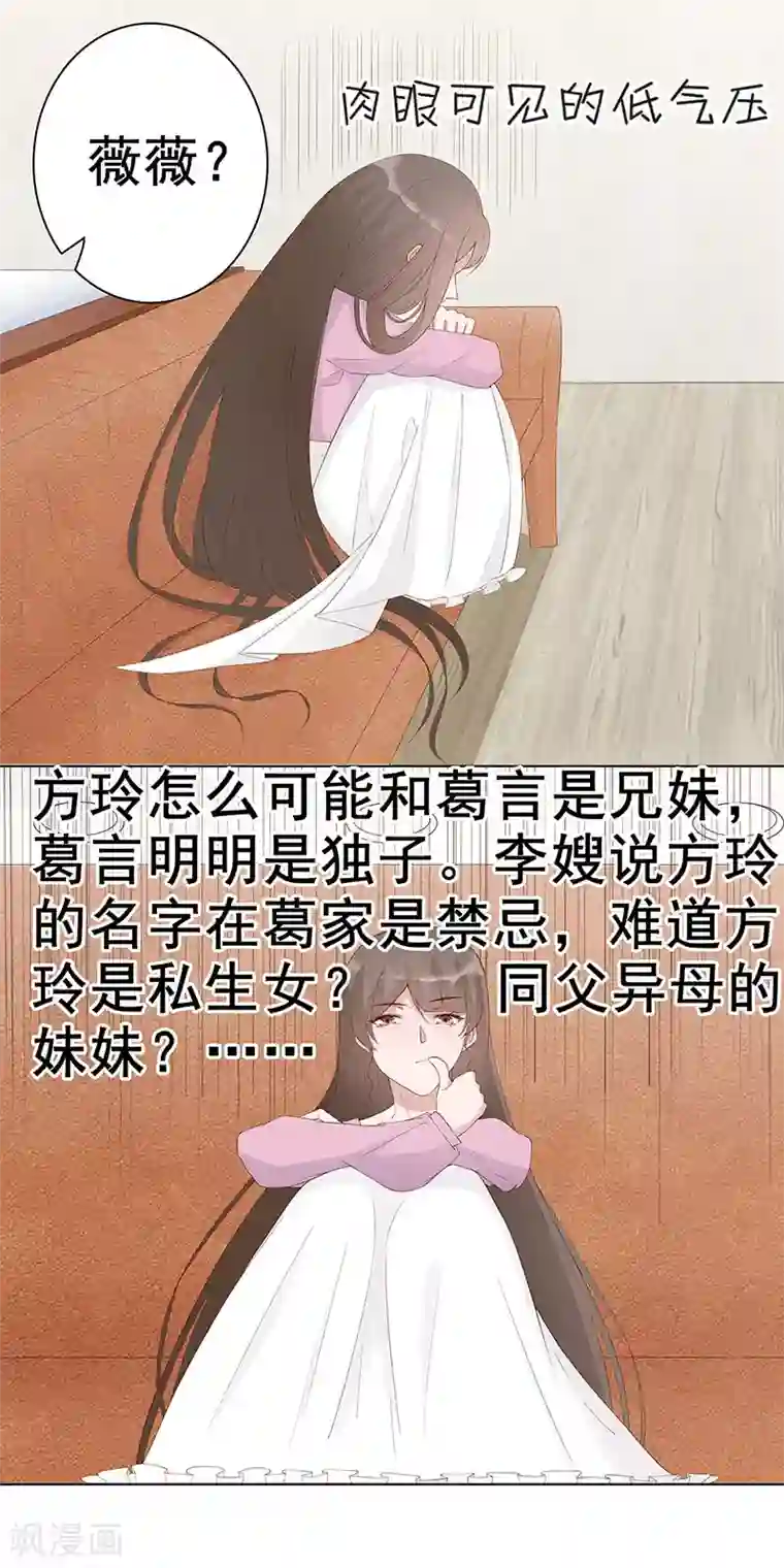 许你一场繁花似锦第30话 是养女，不是兄妹