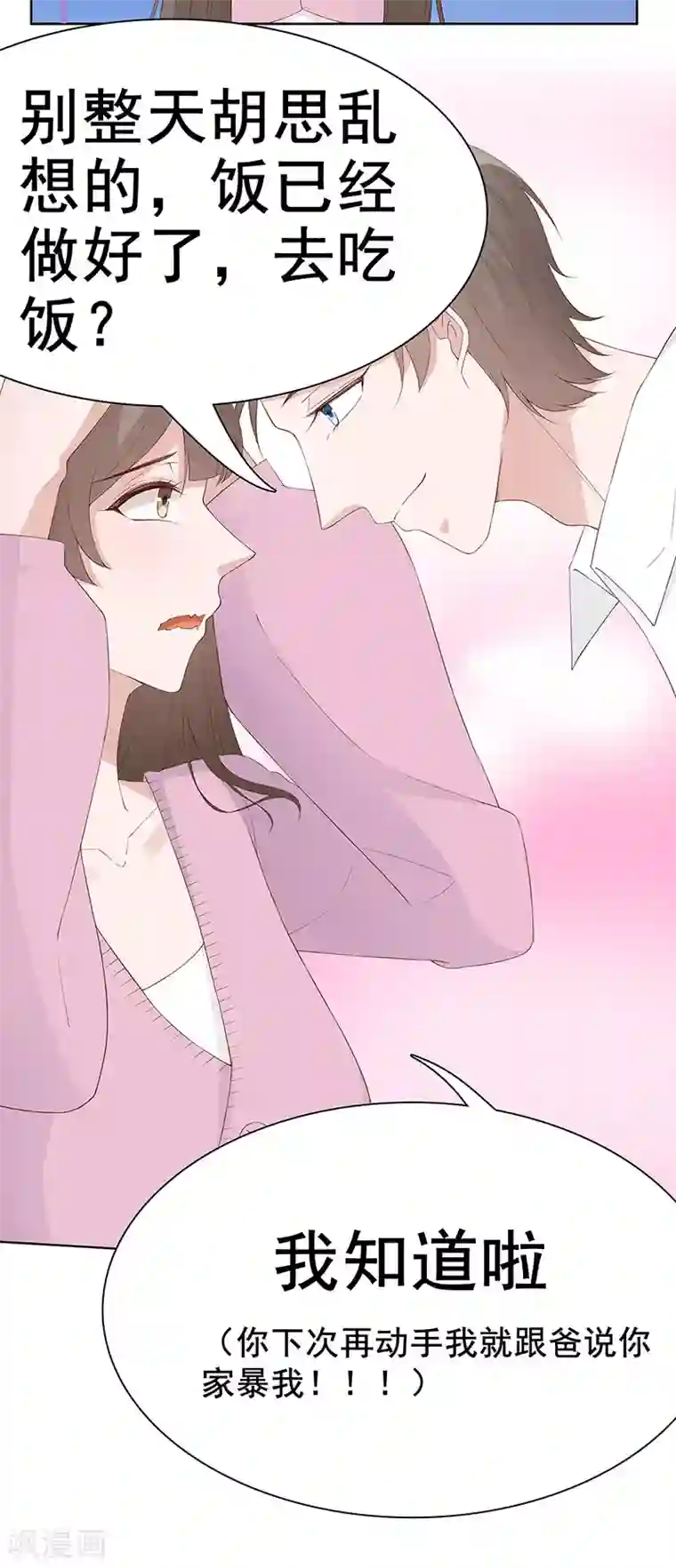 许你一场繁花似锦第30话 是养女，不是兄妹