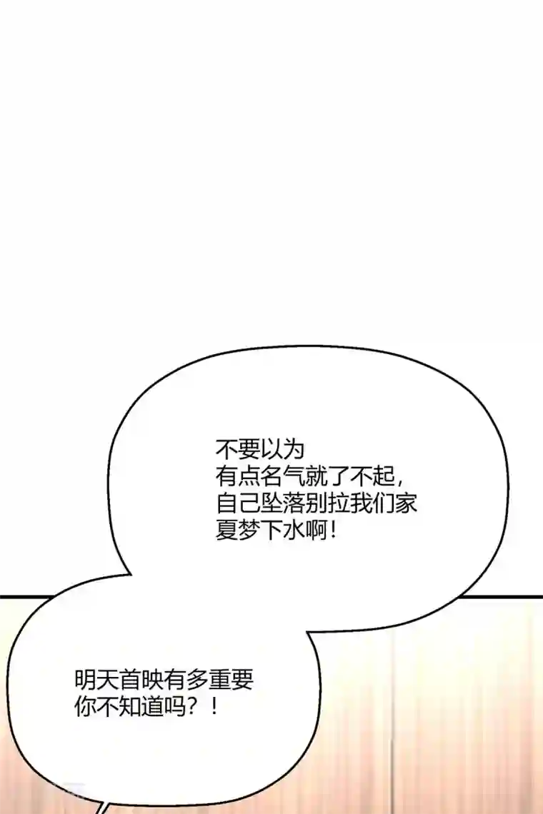 当红炸子鸡也追星第30话 另一个深渊的开始