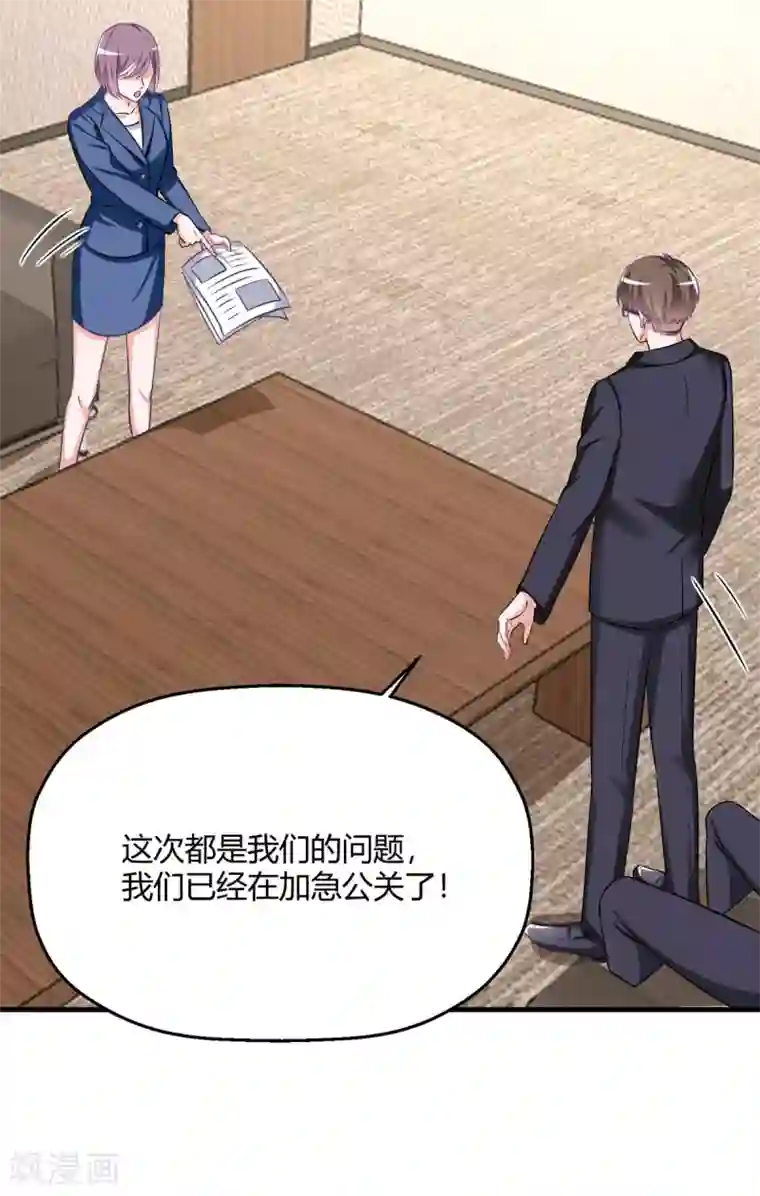 当红炸子鸡也追星第30话 另一个深渊的开始