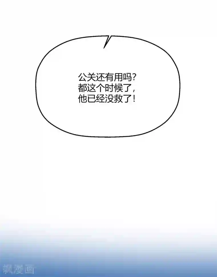 当红炸子鸡也追星第30话 另一个深渊的开始