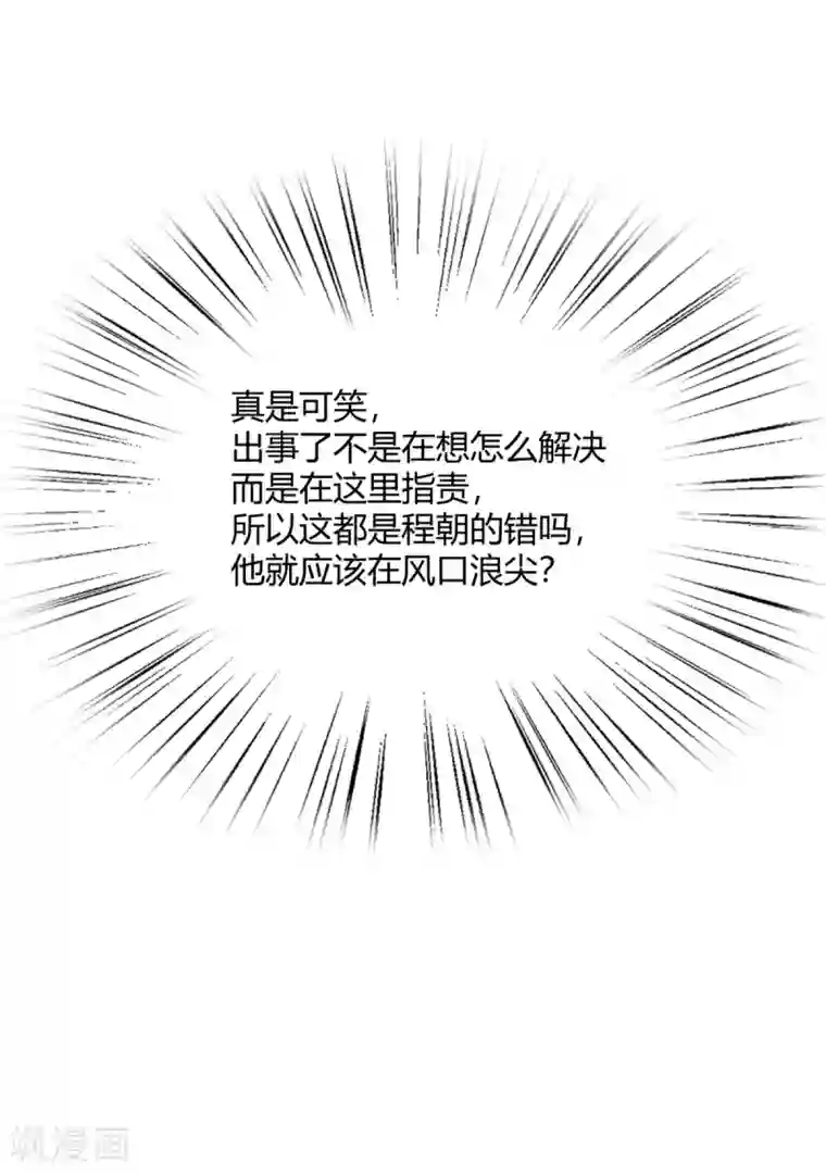 当红炸子鸡也追星第30话 另一个深渊的开始
