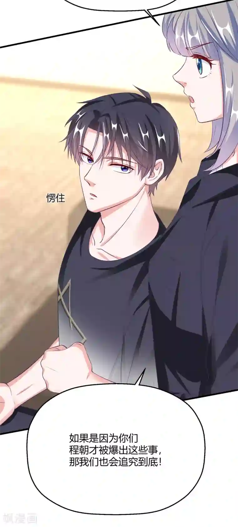 当红炸子鸡也追星第30话 另一个深渊的开始
