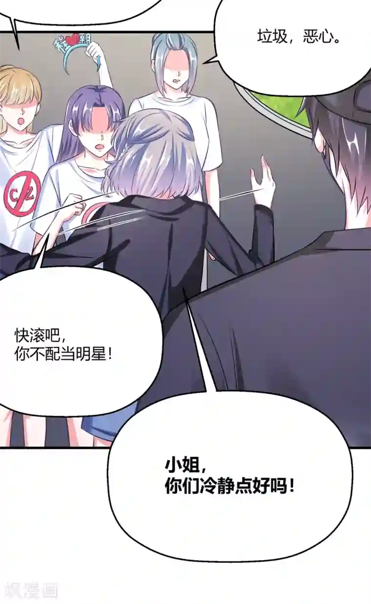 当红炸子鸡也追星第30话 另一个深渊的开始