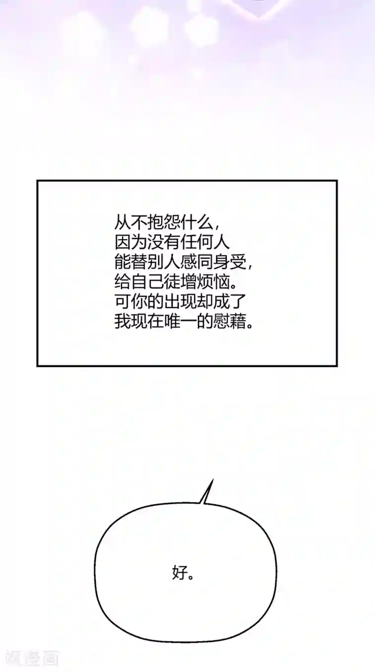 当红炸子鸡也追星第30话 另一个深渊的开始