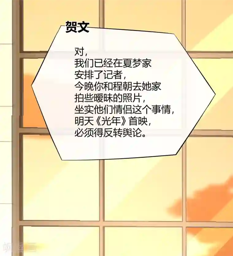 当红炸子鸡也追星第30话 另一个深渊的开始