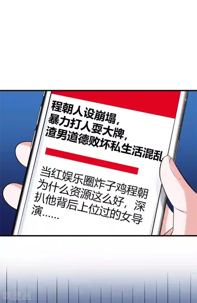 当红炸子鸡也追星第30话 另一个深渊的开始