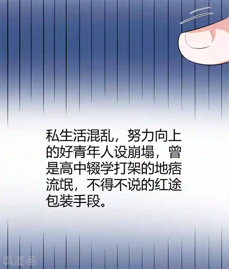 当红炸子鸡也追星第30话 另一个深渊的开始