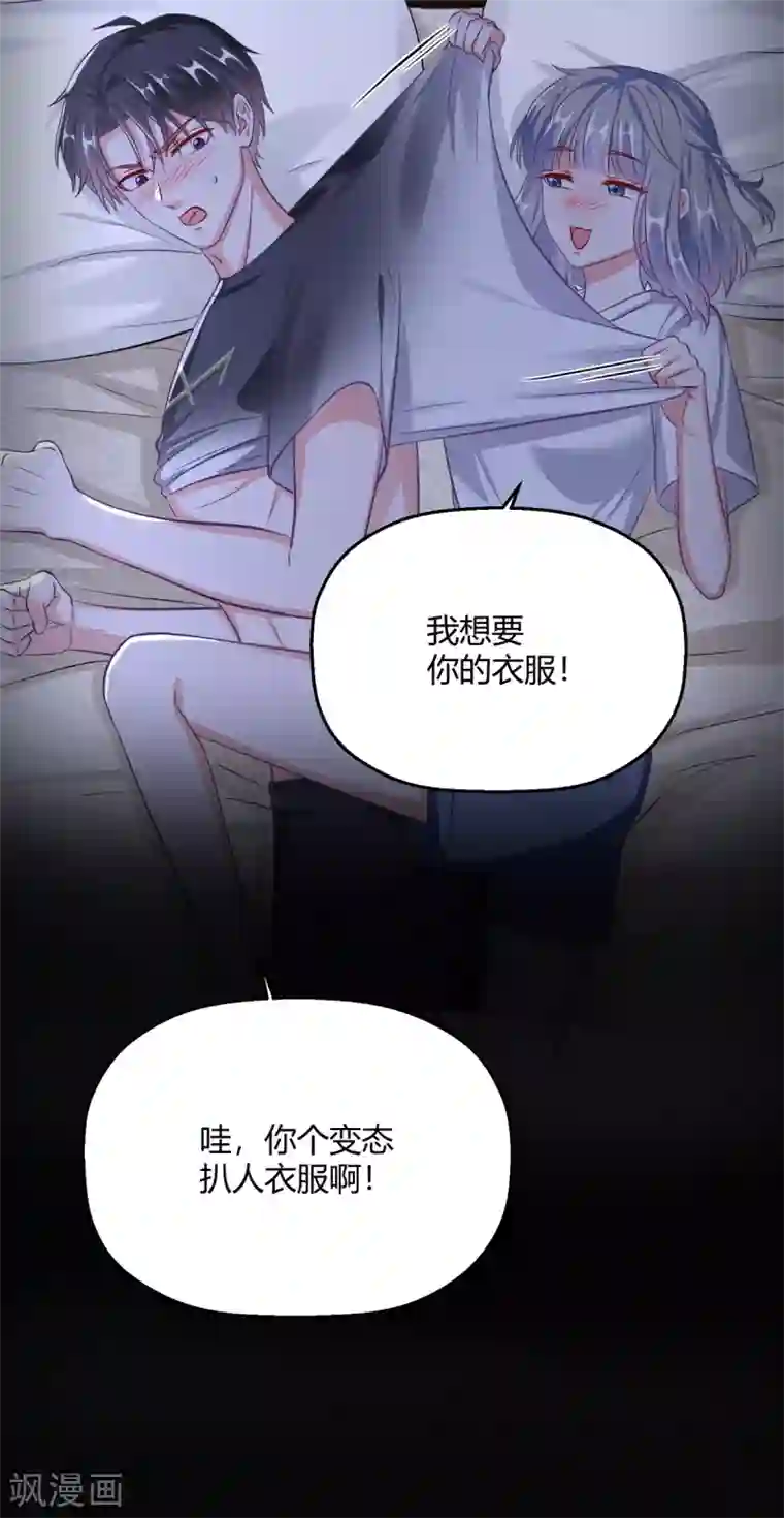 当红炸子鸡也追星第30话 另一个深渊的开始