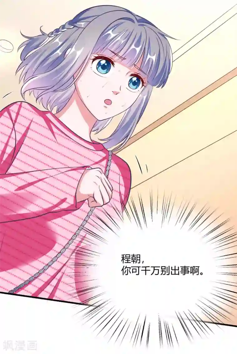 当红炸子鸡也追星第31话 程朝要被带走？