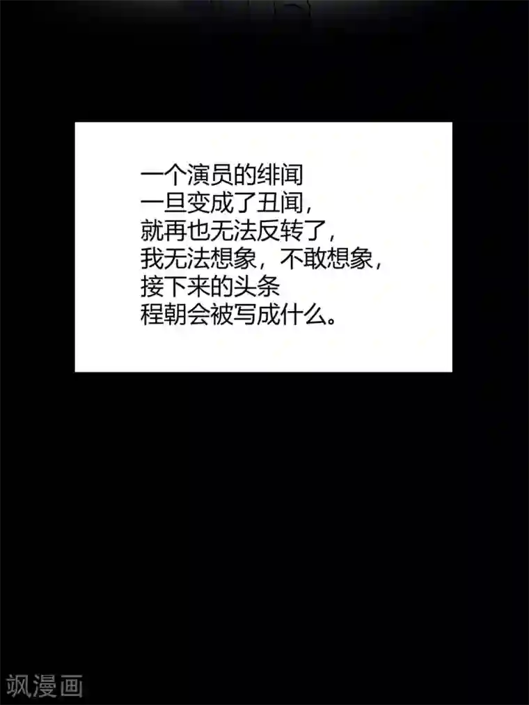当红炸子鸡也追星第31话 程朝要被带走？