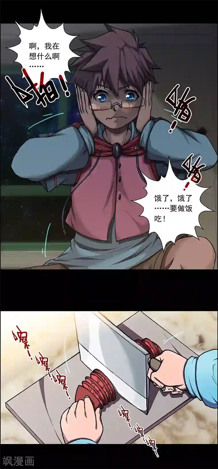 盖亚冥想曲-时之守望者第18话 赤红的蜜蜡与绛紫的油彩6