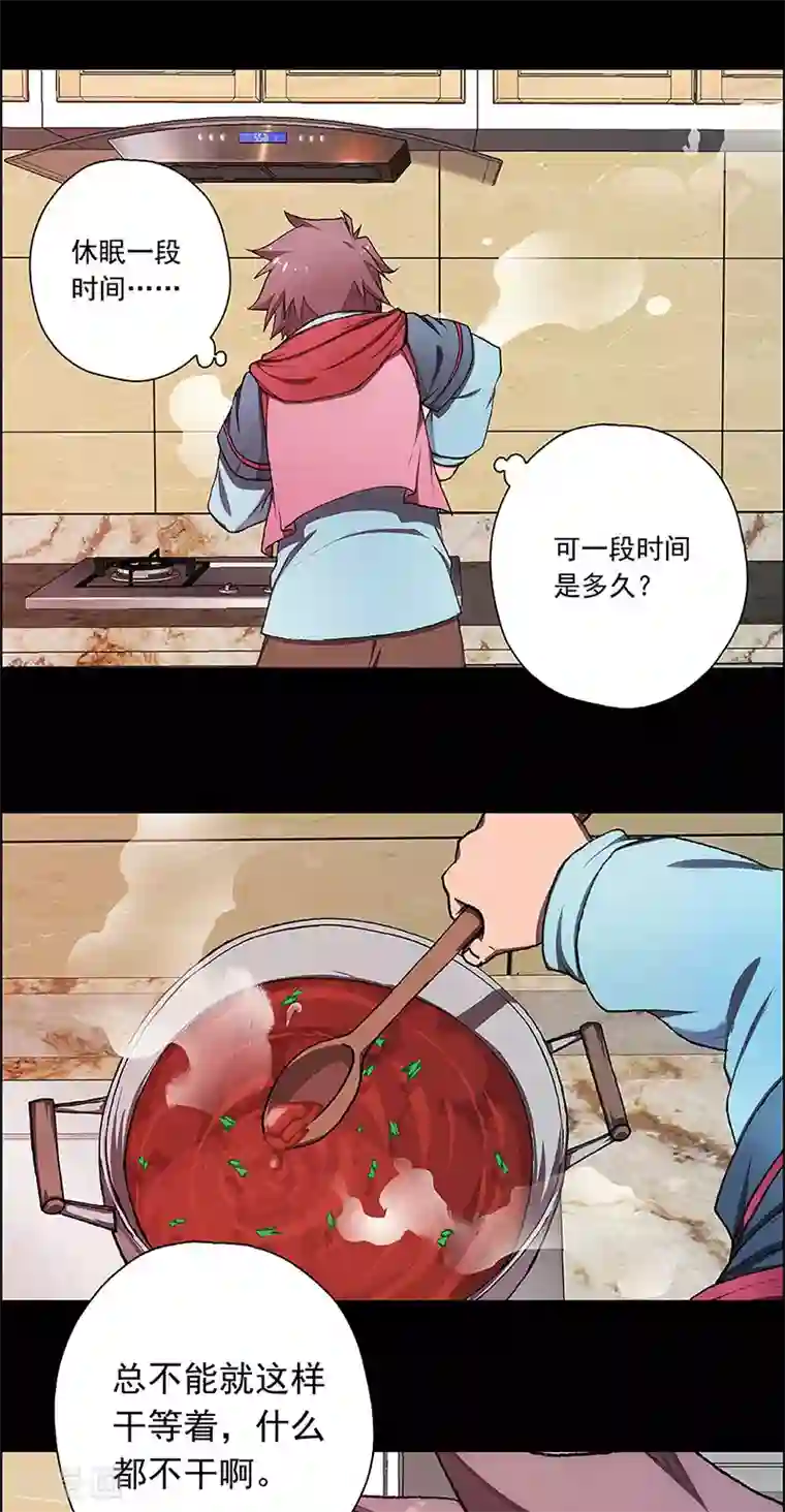 盖亚冥想曲-时之守望者第18话 赤红的蜜蜡与绛紫的油彩6