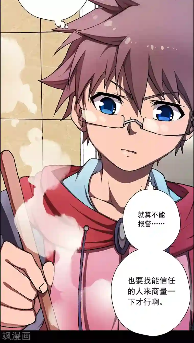 盖亚冥想曲-时之守望者第18话 赤红的蜜蜡与绛紫的油彩6