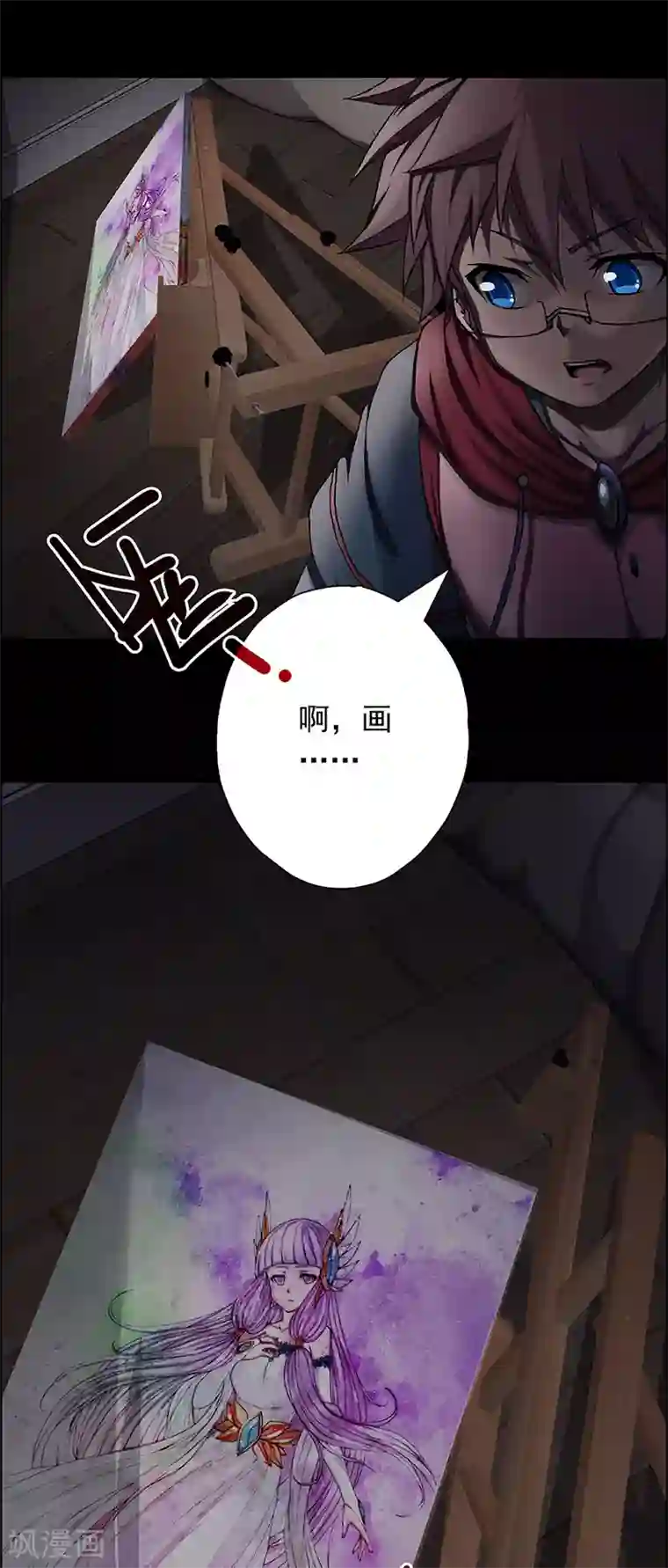 盖亚冥想曲-时之守望者第18话 赤红的蜜蜡与绛紫的油彩6