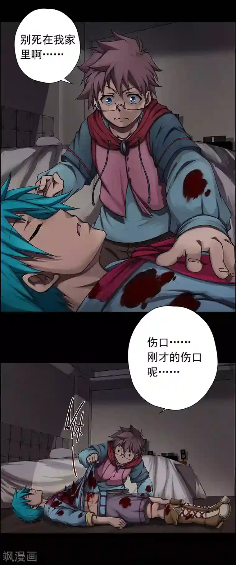 盖亚冥想曲-时之守望者第18话 赤红的蜜蜡与绛紫的油彩6