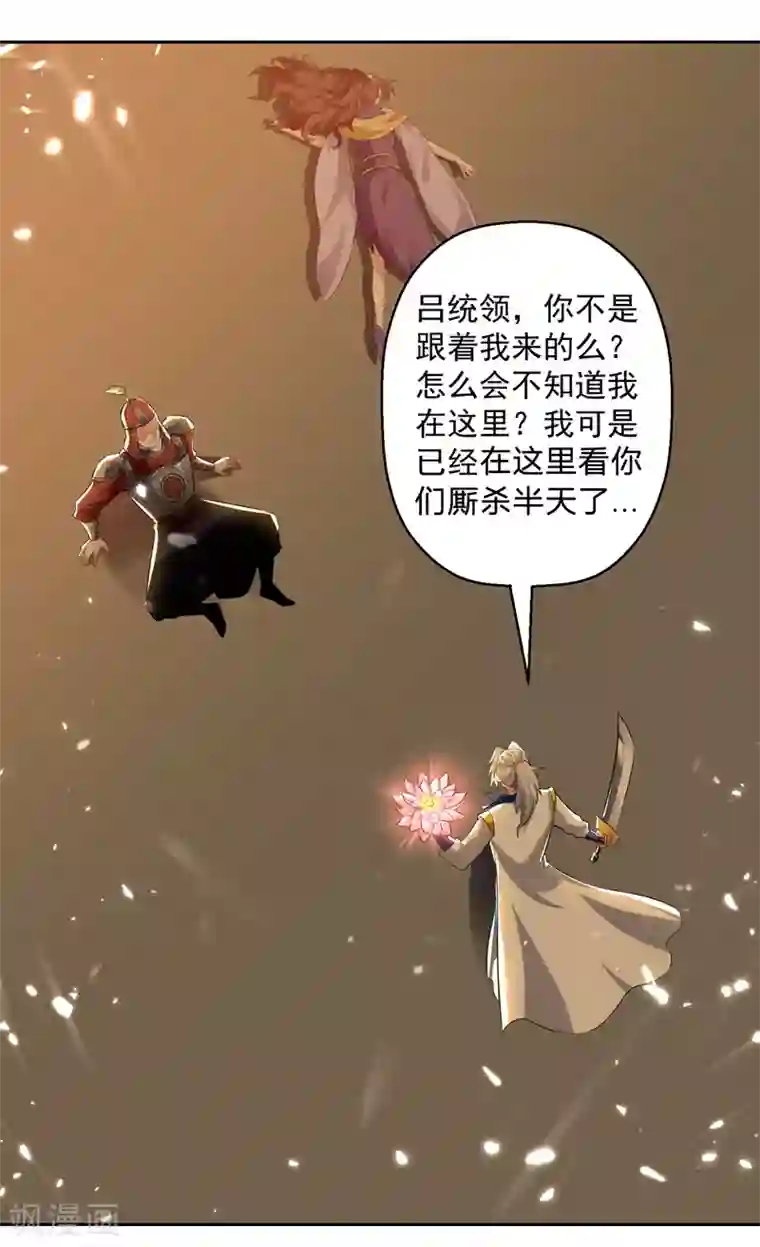 凌天神帝第125话 火莲子